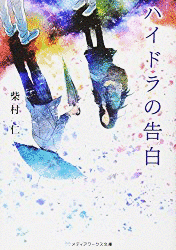 柴村仁の画像