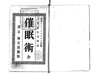 渋江保の画像