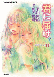 下川香苗の画像