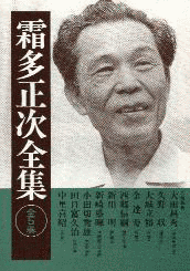 霜多正次の画像