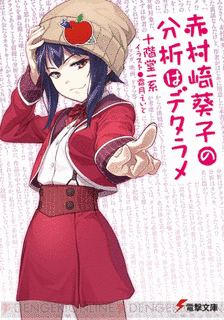 十階堂一系の画像