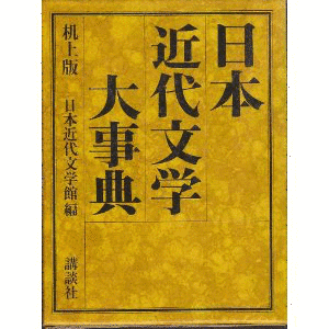庄野誠一の画像