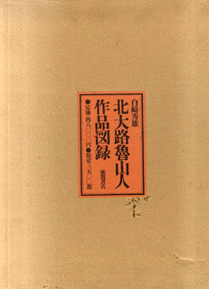 白崎秀雄の画像