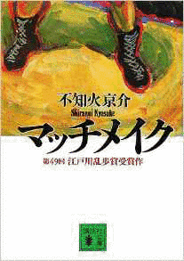 不知火京介の画像