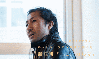 新庄耕の画像
