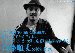 真藤順丈の画像