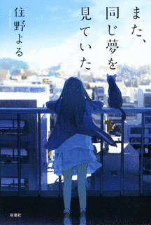住野よるの画像