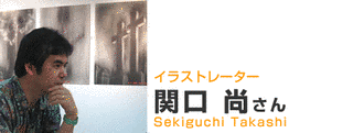 関口尚の画像