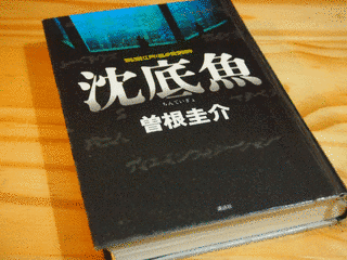曽根圭介の画像
