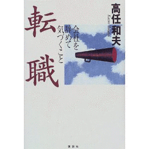 高任和夫の画像