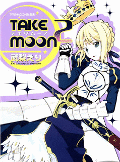 TAKE MOONの画像