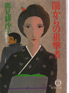 鷹見緋沙子の画像