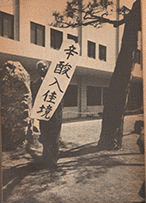 田口掬汀の画像