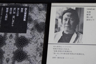 田久保英夫の画像