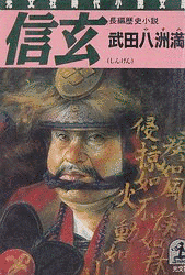 武田八洲満の画像