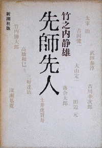 竹之内静雄の画像