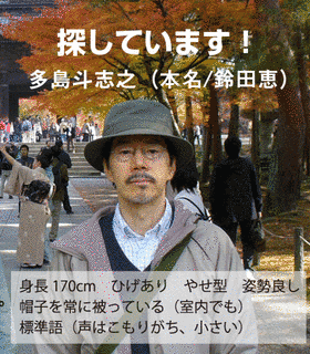 多島斗志之の画像