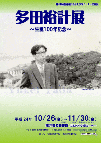 多田裕計の画像