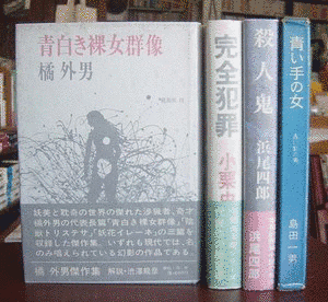 橘外男の画像