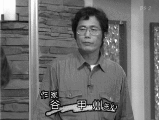 谷甲州の画像