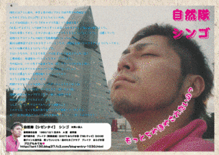 自然隊の画像