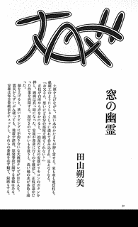 田山朔美の画像