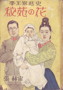 張赫宙の画像