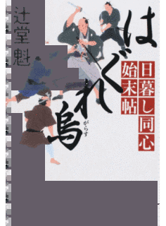 辻堂魁の画像