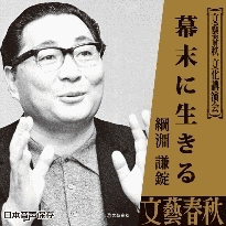 綱淵謙錠の画像