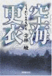 寺林峻の画像