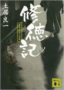 土居良一の画像