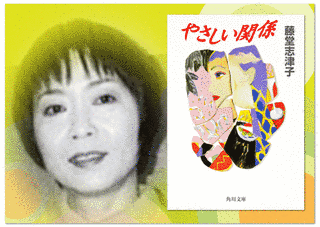 藤堂志津子の画像