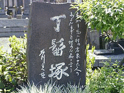 戸川貞雄の画像