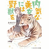 永田ガラの画像