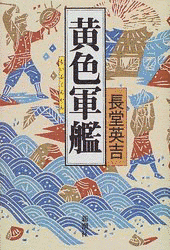 長堂英吉の画像
