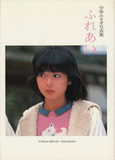 中原みすずの画像