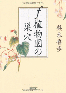 梨木香歩の画像