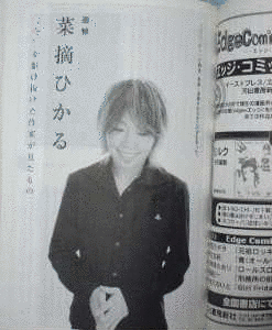 菜摘ひかるの画像