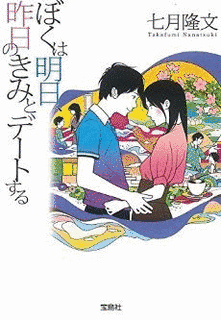 七月隆文の画像