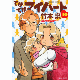 てけてけマイハートの画像