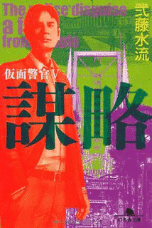 弐藤水流の画像