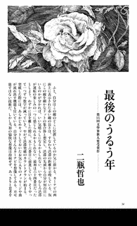 二瓶哲也の画像