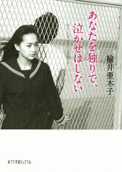 楡井亜木子の画像