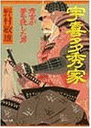 野村敏雄の画像