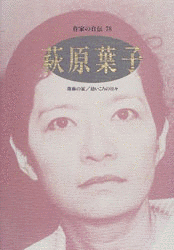 萩原葉子の画像
