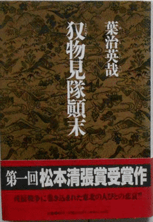 葉治英哉の画像