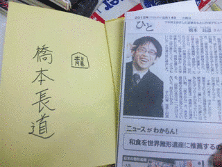 橋本長道の画像