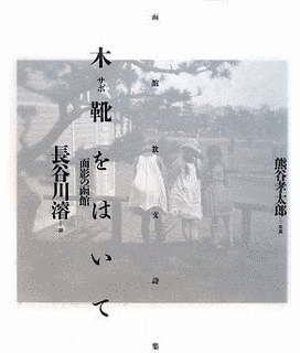 長谷川濬の画像