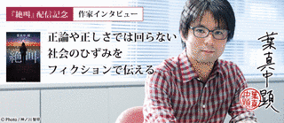 葉真中顕の画像