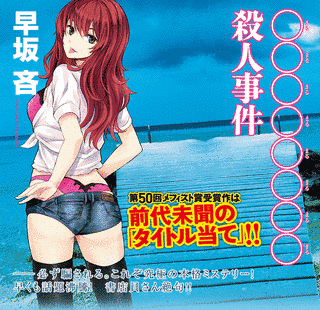 早坂吝の画像